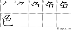 Stroke Order Diagram