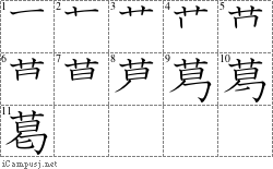 葛: Stroke Order Diagram