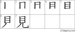 Stroke Order Diagram