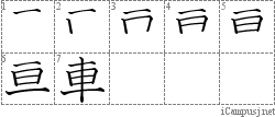 Stroke Order Diagram