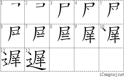 Stroke Order Diagram