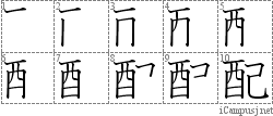 Stroke Order Diagram