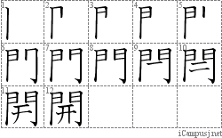 開: Stroke Order Diagram