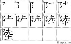 Stroke Order Diagram