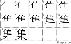 集: Stroke Order Diagram