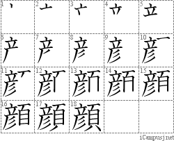 顔: Stroke Order Diagram