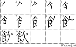 Kanji Stroke Order Diagram