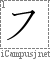 ス: Katakana Stroke Order Diagram Animation